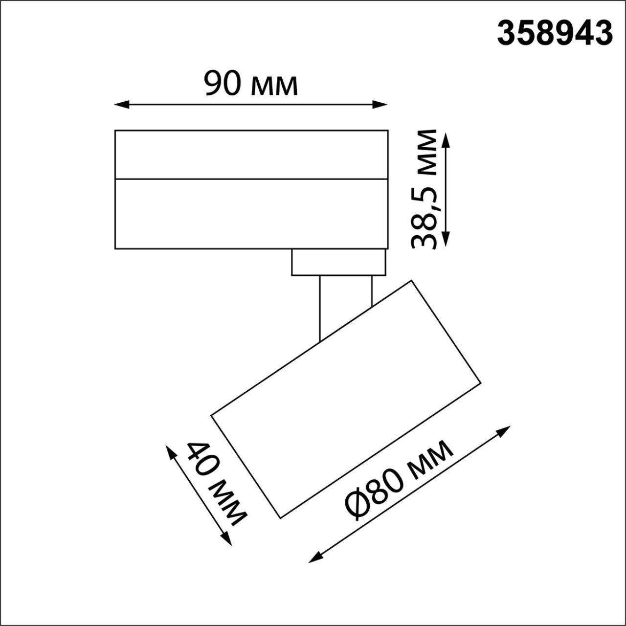 Светильник трековый однофазный трехжильный светодиодный Novotech PORT 358943