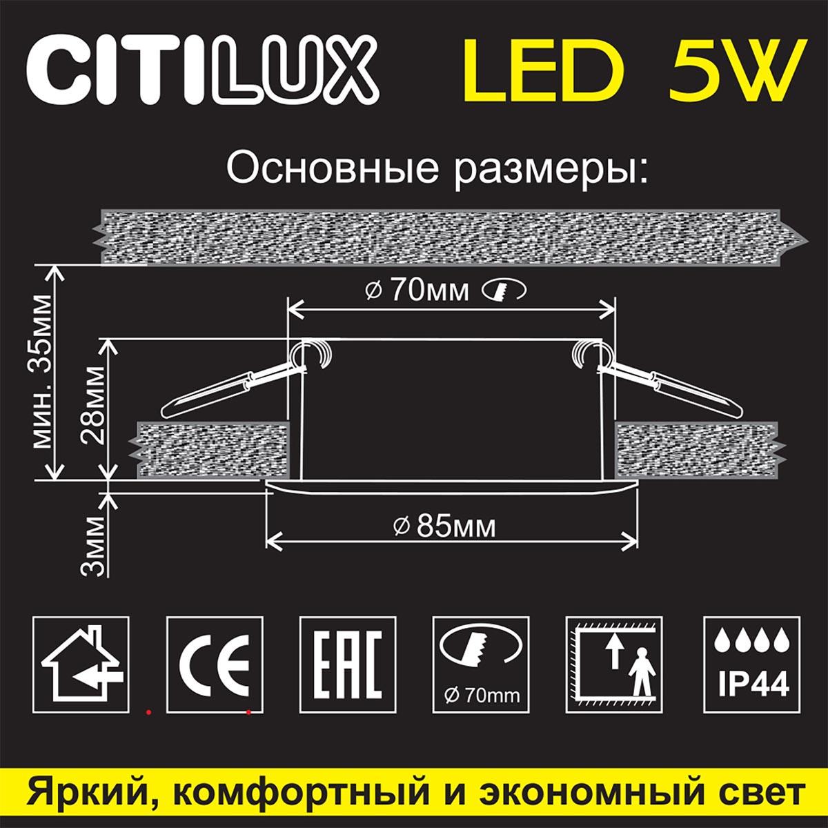 Встраиваемый светодиодный светильник Citilux Акви CLD008010